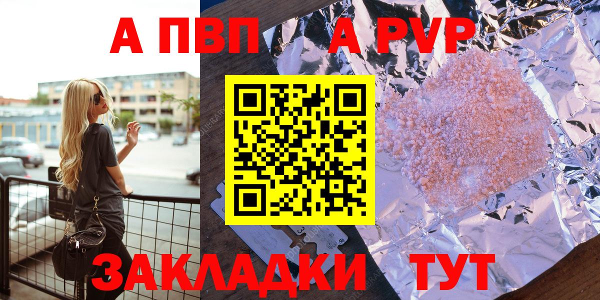 Альфа ПВП Соль  A-PVP Соль  А ПВП  Альфа ПВП мука  Вход с VPN  Воткинск 
