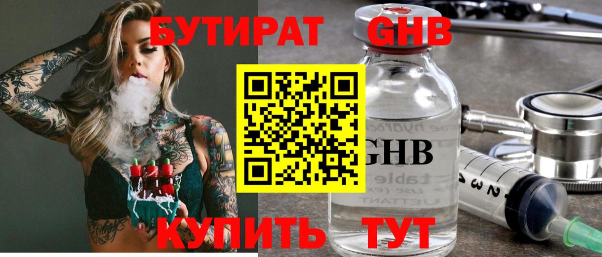 БУТИРАТ BDO 33%  Бутират  Воткинск  Вход с VPN 