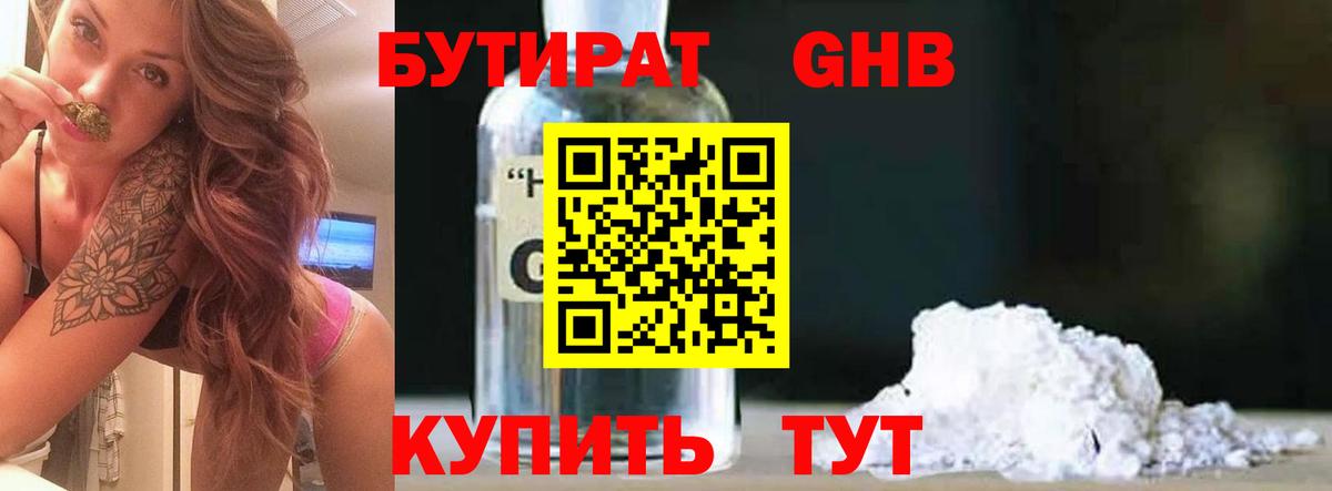 Бутират бутандиол Воткинск