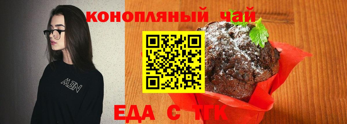 Еда ТГК конопля  Вход с VPN  Воткинск 