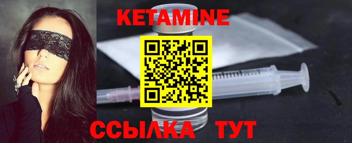 КЕТАМИН ketamine  Вход с VPN  Воткинск 