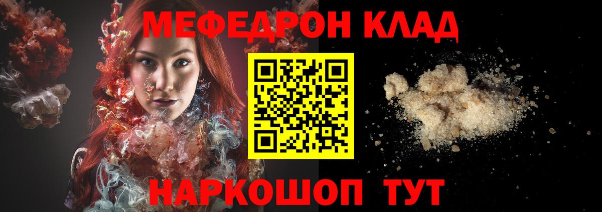Меф мяу мяу мука Воткинск