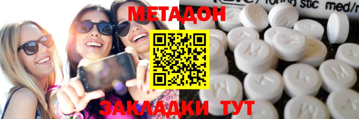 МЕТАДОН кристалл  Вход с VPN  Воткинск 